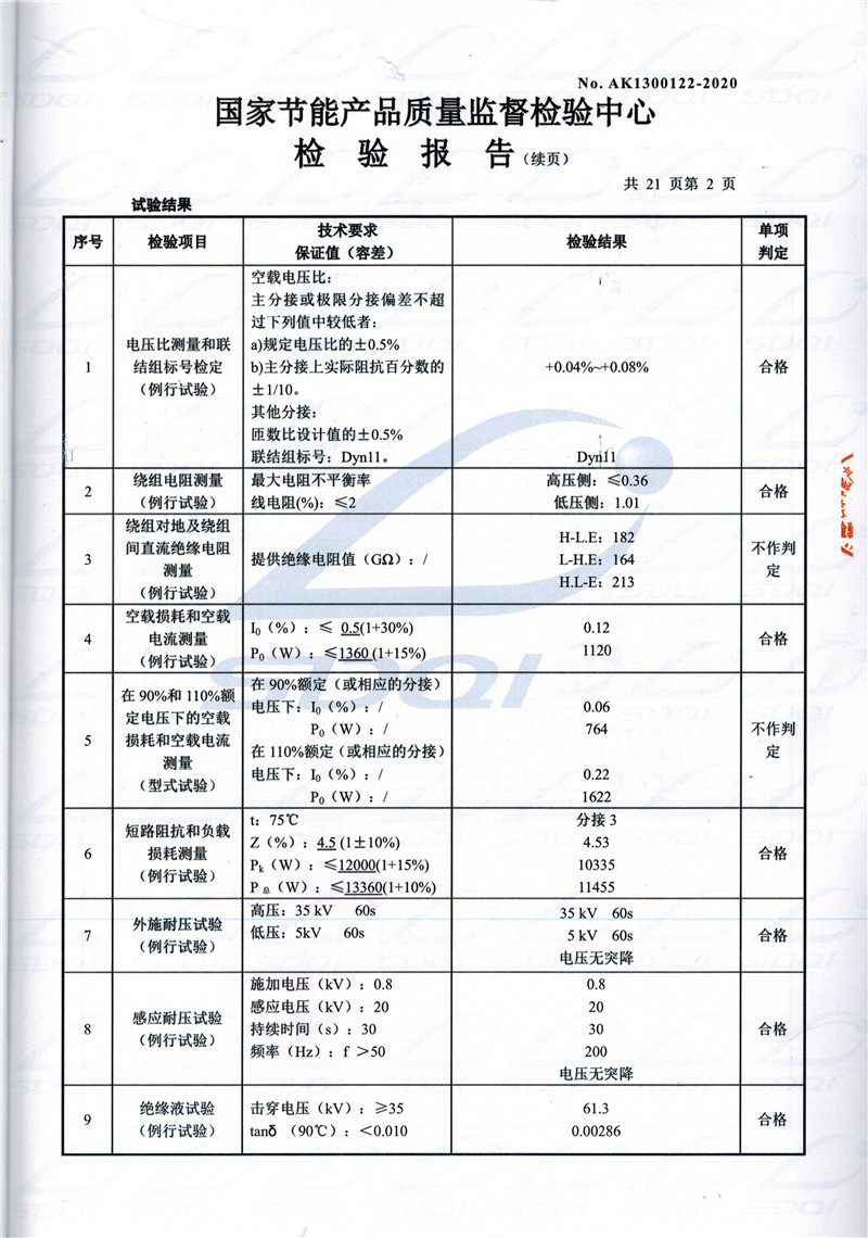 高低压试验报告-S11-1250永修永修永修油浸式变压器-2.jpg